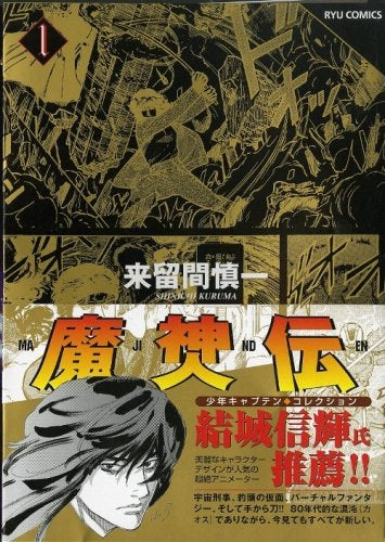 魔神伝 (1-2巻 全巻)