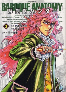 解剖医ハンター (1-3巻 最新刊)