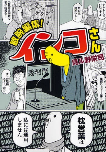 敏腕編集!インコさん(1巻 全巻)