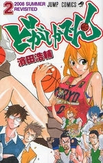 どがしかでん! (1-2巻 全巻)