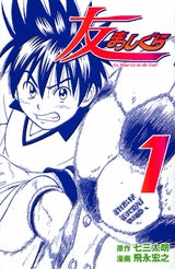 友まっしぐら (1-3巻 全巻)