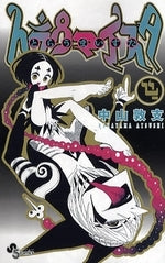 トラウマイスタ (1-5巻 全巻) – world-manga10