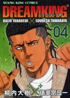 ドリームキングR (1-6巻 全巻)