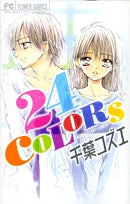 24COLORS (1巻 全巻)