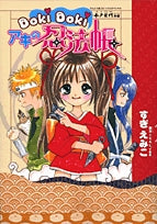 DokiDokiアキの忍法帳 (1巻 全巻)