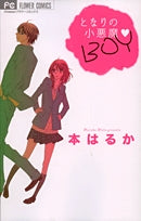 となりの小悪魔?BOY (1巻 全巻)