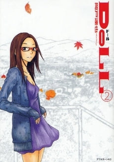 DoLL (1-2巻 全巻)