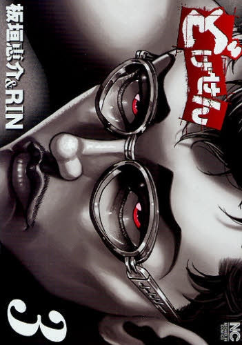 どげせん (1-3巻 全巻)