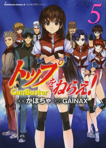 トップをねらえ!(1-5巻 最新刊)