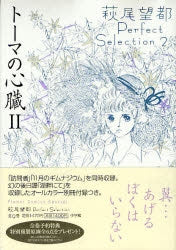 トーマの心臓 (1-2巻 全巻)