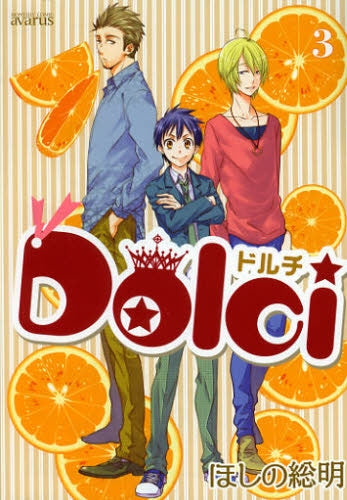 Dolci (1-3巻 最新刊)