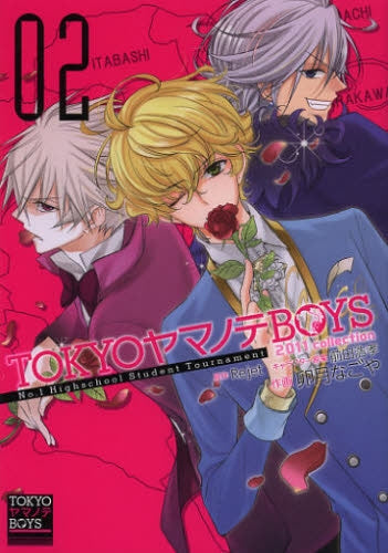 TOKYOヤマノテBOYS (1-2巻 全巻)