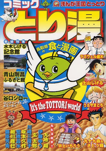 とり漫 (1巻 全巻)