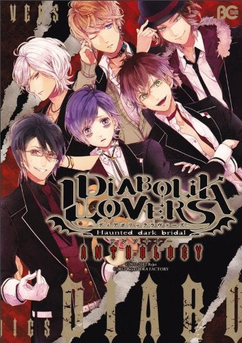 DIABOLIK・LOVERS・‐ディアボリックラヴァーズ‐ (全1巻)