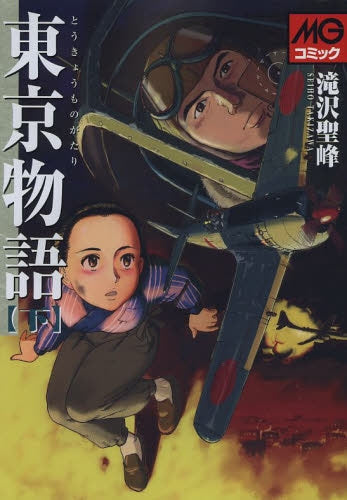 東京物語 (1-2巻 最新刊)