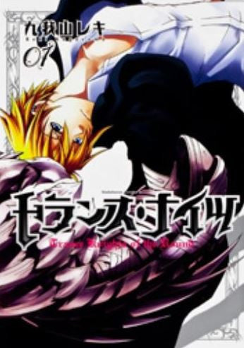 【漫画】トランス・ナイツ (1巻 最新刊)