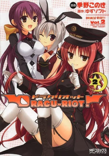 DRACU-RIOT!(ドラクリオット!) (1-2巻 全巻)
