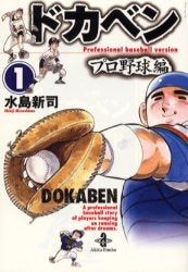 ドカベンプロ野球編 [文庫版] (1-26巻 全巻) – world-manga10