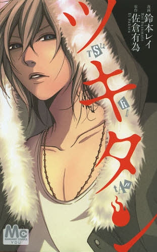 罪深いプリンセス