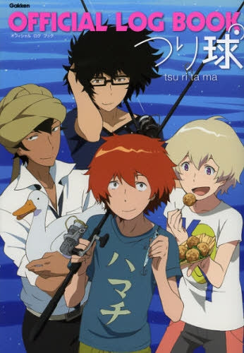 つり球OFFICIAL LOG BOOK