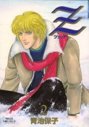 Z (ツエット) (1-2巻 全巻)