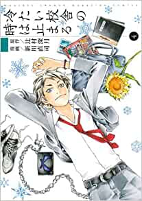 冷たい校舎の時は止まる (1-4巻 全巻)