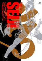 追儺伝SEIJI(1巻 全巻)