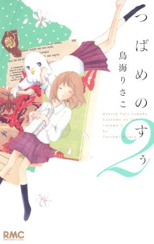 つばめのすぅ (1-2巻 最新刊)