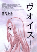 ヴォイス~憂鬱なエスパー~(1巻 全巻)