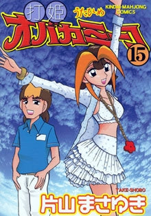 Obaka Miko (volume 1-15 volumes)