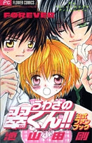 うわさの翠くん!!公式ファンブック(1巻 全巻)