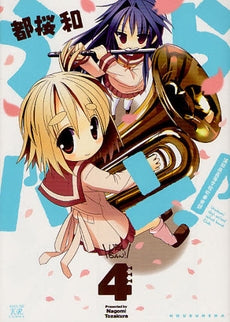 うらバン!浦和泉高等学校吹奏楽部 (1-4巻 全巻)