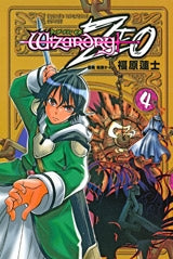 ウィザードリィZEO (1-4巻 全巻)
