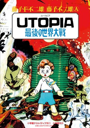UTOPIA 最後の世界大戦 (全1巻)