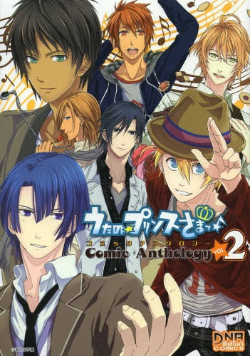 うたの☆プリンスさまっ♪ コミックアンソロジー (全2冊)