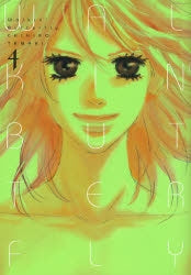 Walkin’ butterfly (ウォーキング・バタフライ) (1-4巻 全巻)