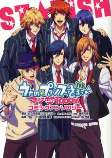 うたの☆プリンスさまっ マジLOVE1000% アンソロジー (全1巻)