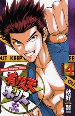 有頂天ポリス (1-4巻 全巻)