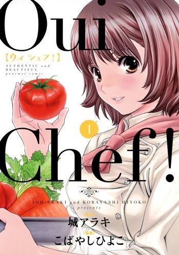 Oui Chef! (1巻 最新刊)