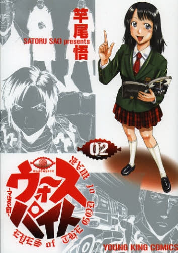 ウォースパイト ~マルスの目~ (1-2巻 全巻)