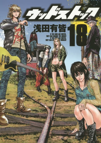 ウッドストック (1-18巻 全巻)