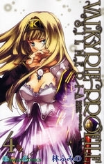 ヴァルキリープロファイル2-シルメリア- (1-4巻 全巻)