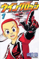 ウイングロッシ (1-4巻 全巻)
