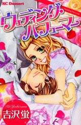 ウェディング・パフューマー (1巻 全巻)