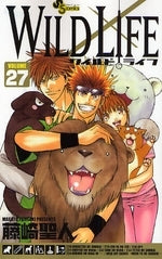 ワイルドライフ (1-27巻 全巻)