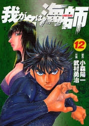 我が名は海師 (1-15巻 最新刊)