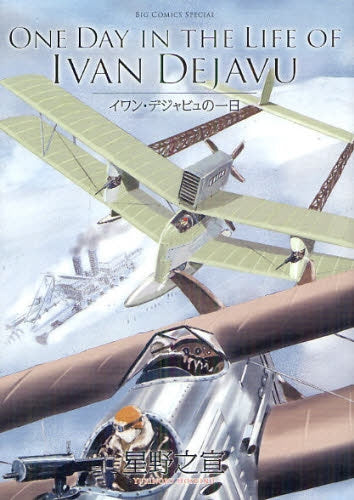 ONE DAY IN THE LIFE OF IVAN DE