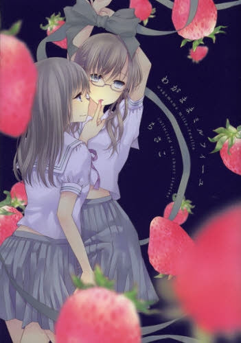 わがままミルフィーユ