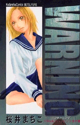 WARNING (1巻 全巻)