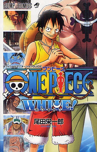 【漫画】ONE PIECE WHITE!